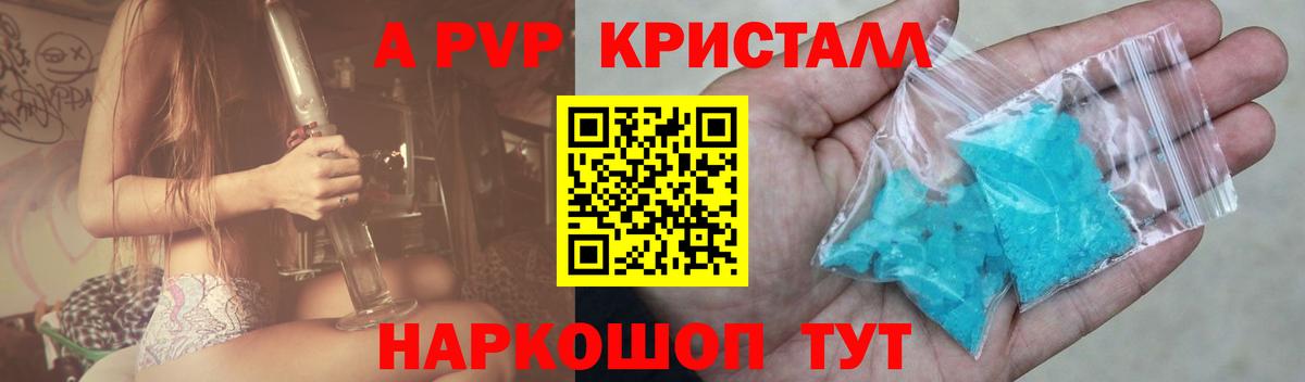APVP кристаллы Ишимбай