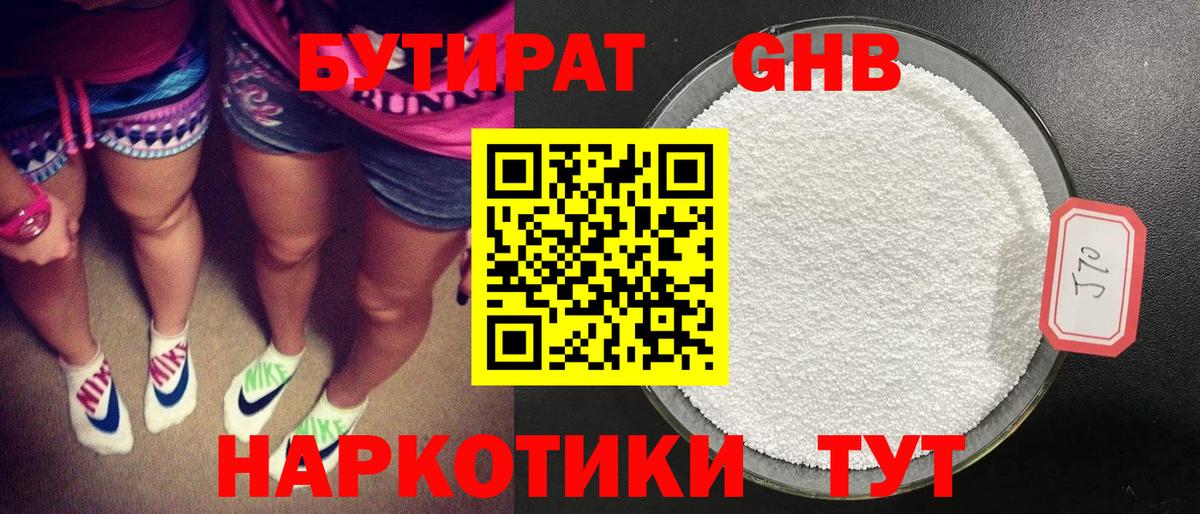 Ишимбай  БУТИРАТ бутандиол  Вход с VPN 
