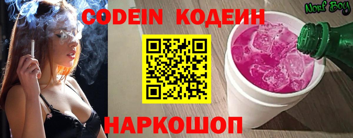 Кодеиновый сироп Lean напиток Lean (лин) Ишимбай