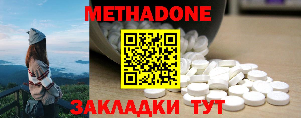 Метадон methadone  МЕТАДОН мёд  Вход с VPN  Ишимбай 