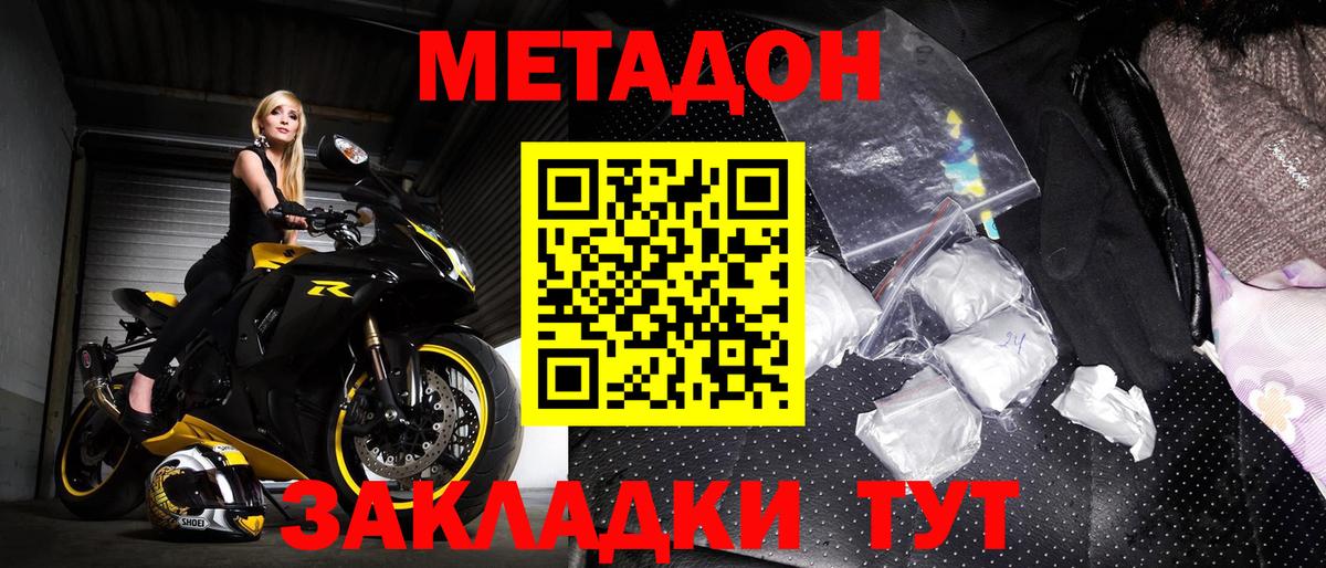 МЕТАДОН мёд Ишимбай